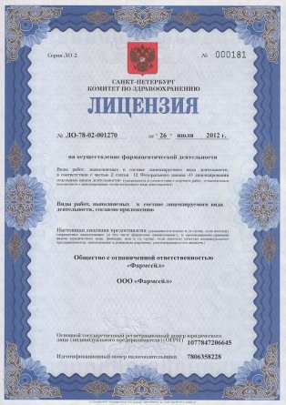 Лицензия на осуществление фармацевтической деятельности в Володарском